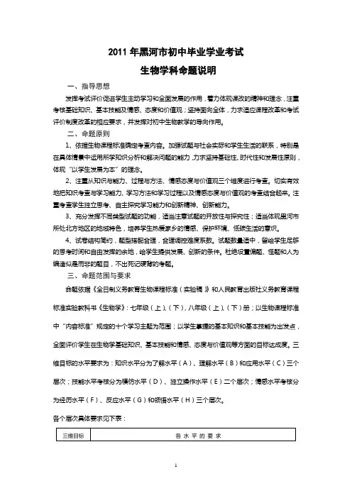 2011年黑河市初中毕业生学业考试生物命题说明