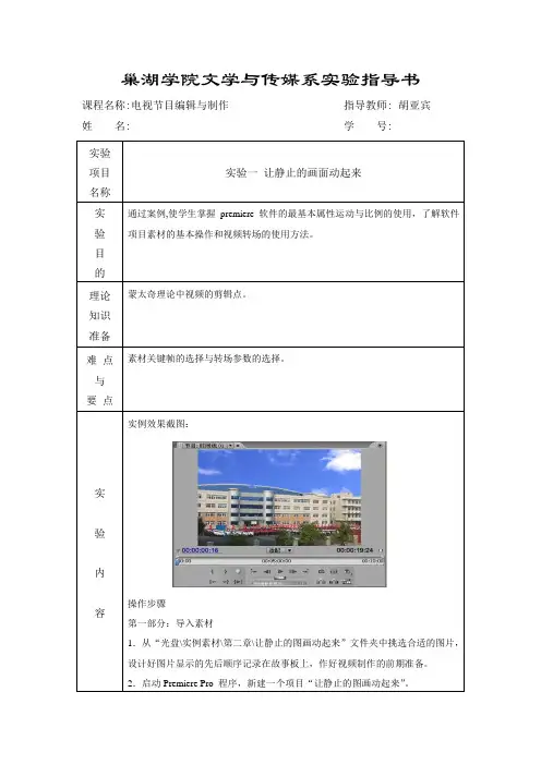 《电视节目编辑与制作》实验指导书