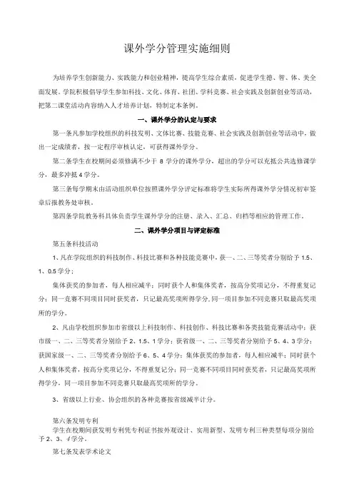 课外学分管理实施细则