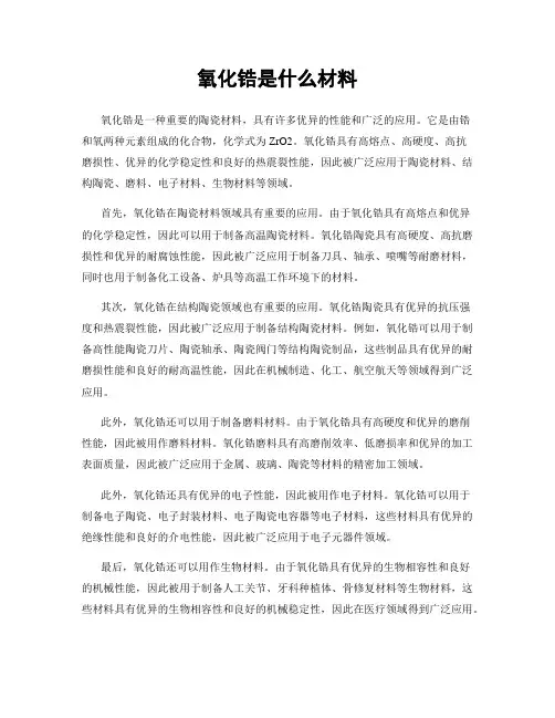 氧化锆是什么材料