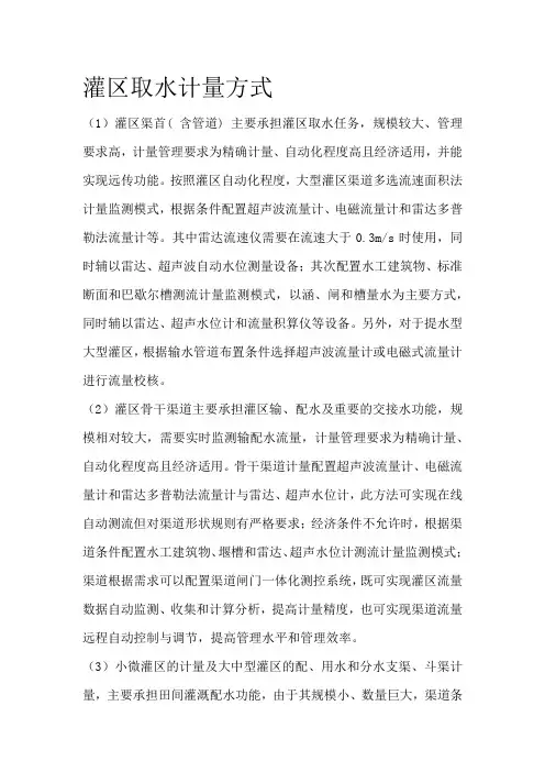 灌区取水计量方式