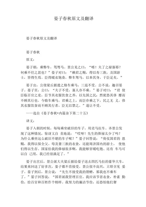 晏子春秋原文及翻译