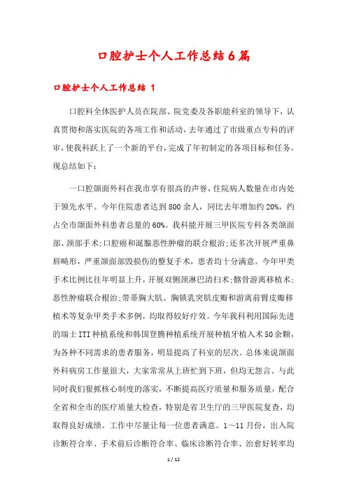 口腔护士个人工作总结6篇