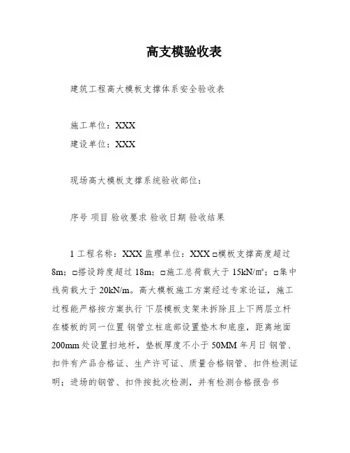 高支模验收表