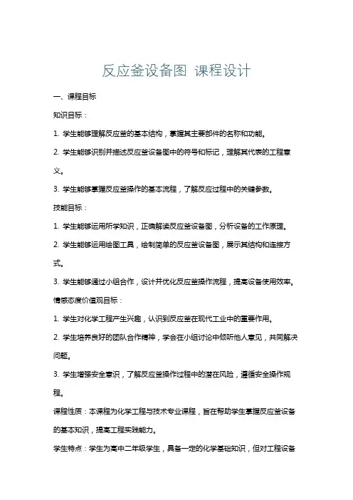 反应釜设备图课程设计