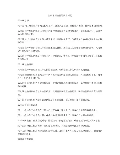 生产车间检验的规章制度