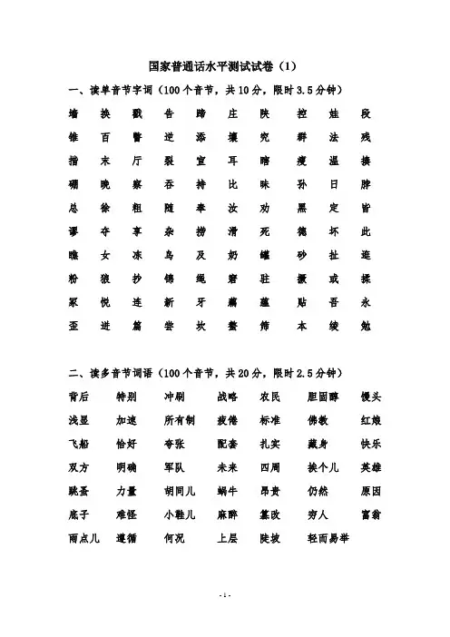 普通话水平测试试卷