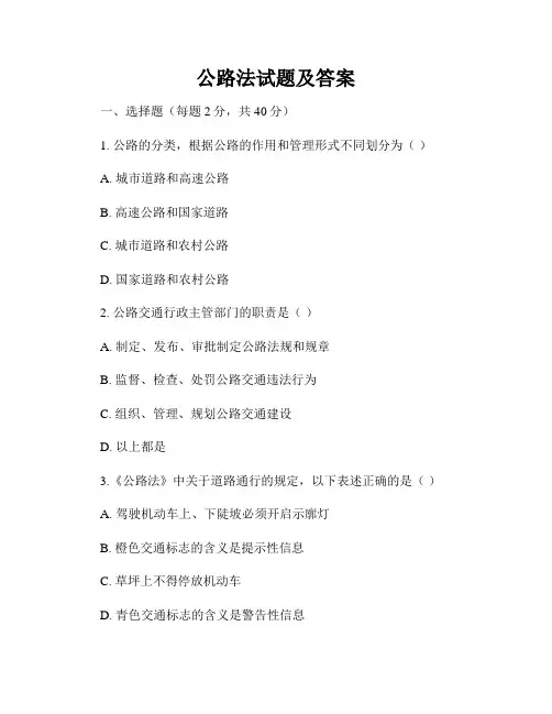 公路法试题及答案