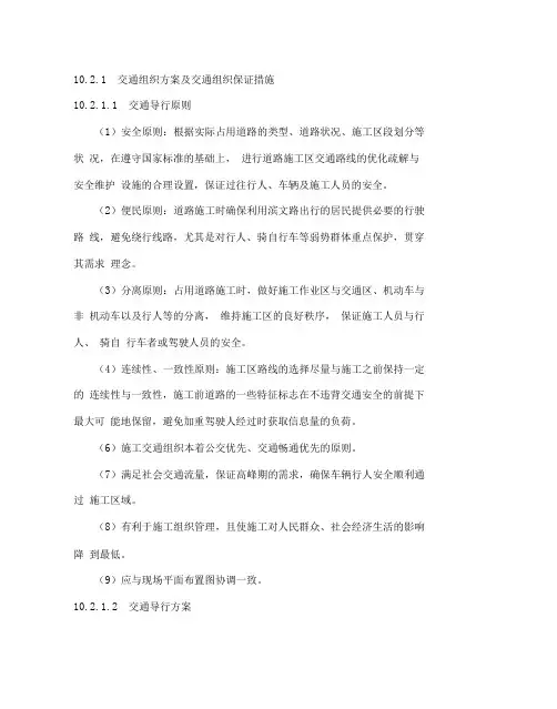 交通组织方案与交通组织保证措施