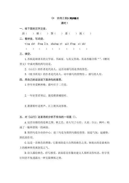 部编三上《4古诗三首》同步练习与同步检测