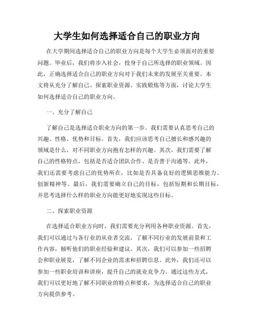 大学生如何选择适合自己的职业方向