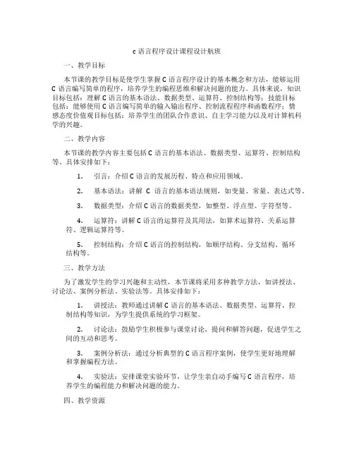 c语言程序设计课程设计航班