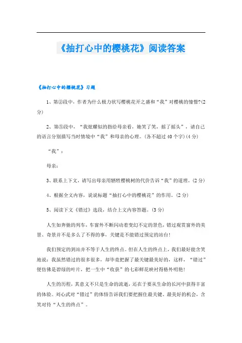 《抽打心中的樱桃花》阅读答案