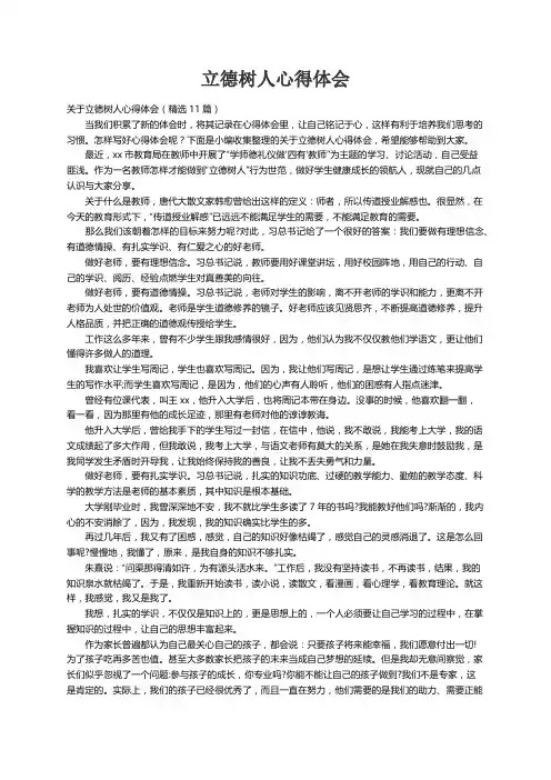 关于立德树人心得体会（精选11篇）