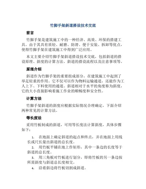 竹脚手架斜道搭设技术交底