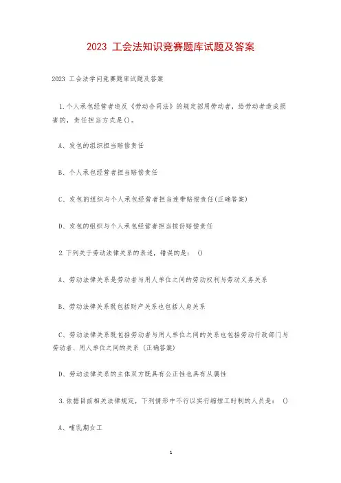 2023 工会法知识竞赛题库试题及答案