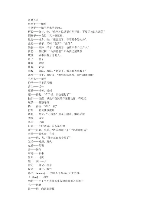 河套方言