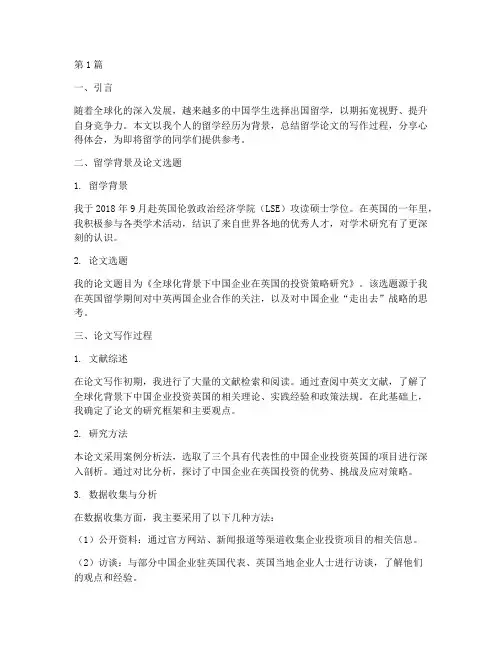 留学论文总结报告范文(3篇)