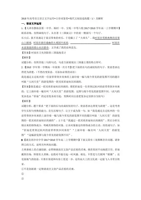 2018年高考语文语言文字运用+古诗词鉴赏+现代文阅读选