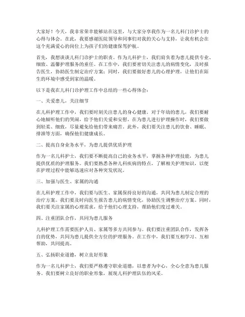 儿科门诊护士演讲稿范文