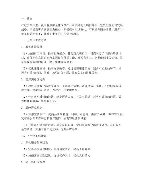 客服部半年工作总结计划