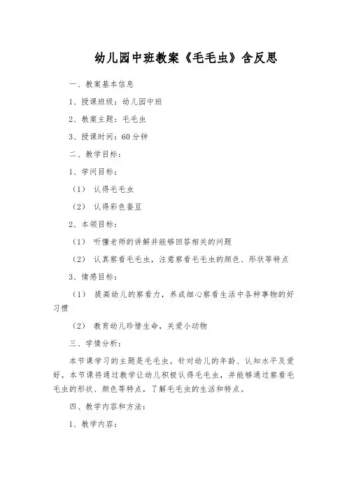 幼儿园中班教案《毛毛虫》含反思