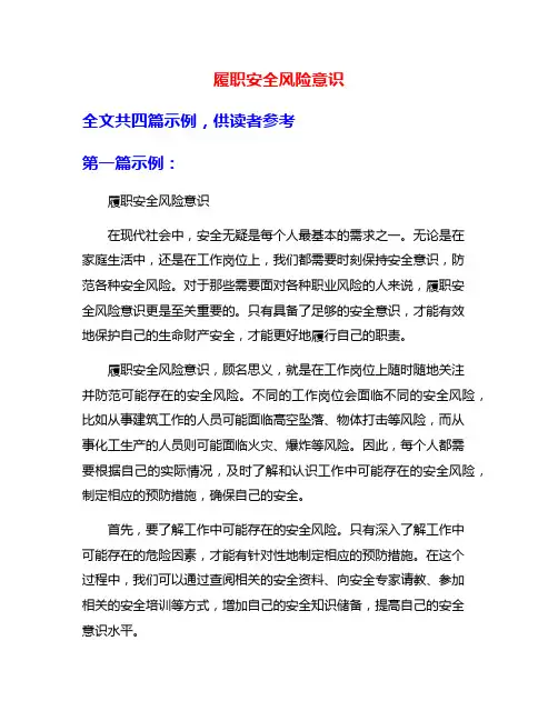 履职安全风险意识