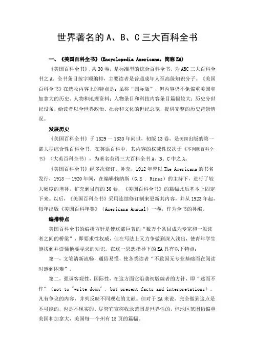 世界著名的ABC三大百科全书