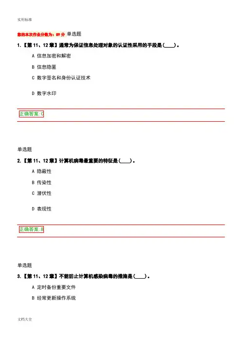 (完整版)信息安全系统在线作业