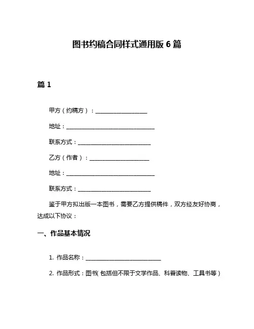 图书约稿合同样式通用版6篇