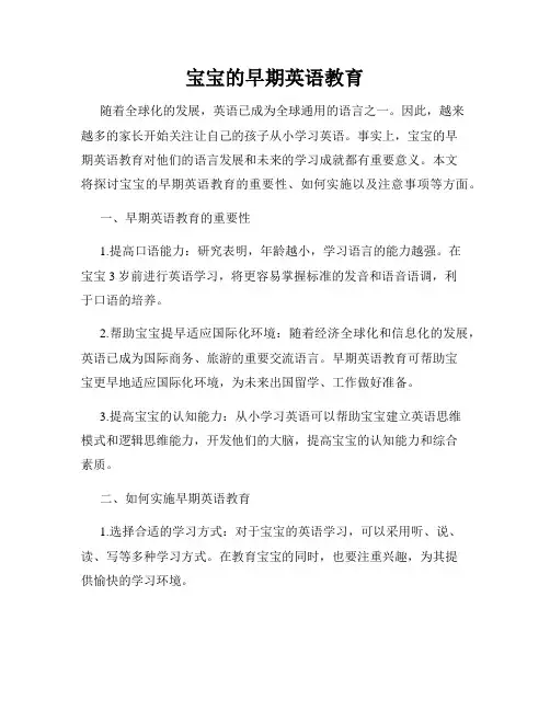 宝宝的早期英语教育