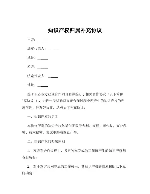 知识产权归属补充协议