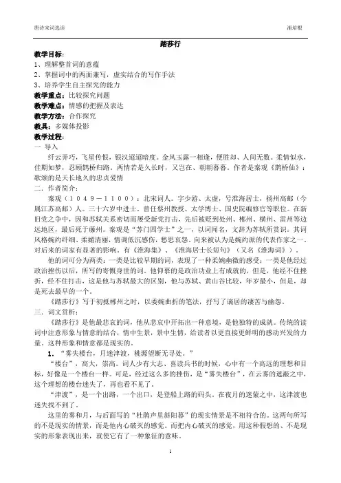 37踏莎行(雾失楼台)