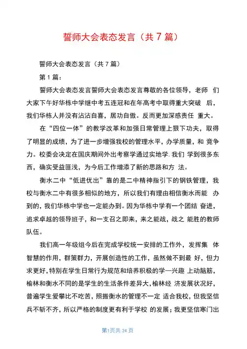 誓师大会表态发言(共7篇)