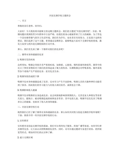 共创无烟学校主题班会