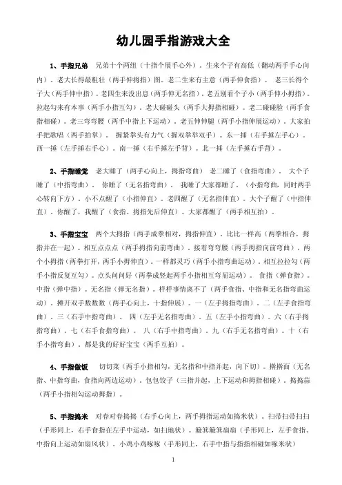 幼儿园手指游戏大全1、手指兄弟兄弟十个两组（十指个展手心外b...b