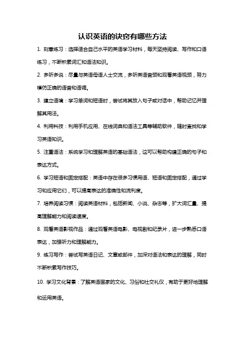认识英语的诀窍有哪些方法