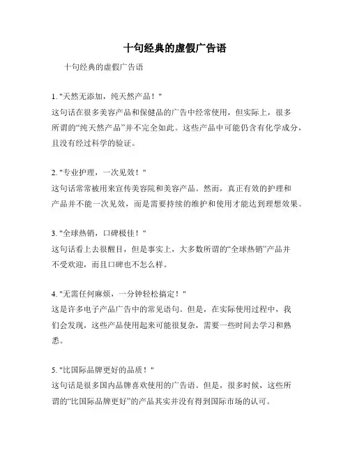 十句经典的虚假广告语