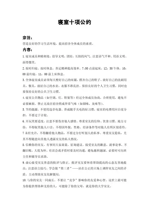 寝室十项公约