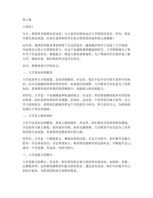 大学校园宣讲会发言稿(3篇)