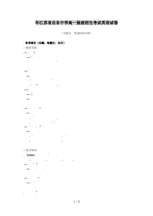 江苏省启东中学高一提前招生考试英语试卷