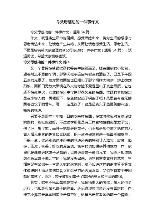 令父母感动的一件事作文