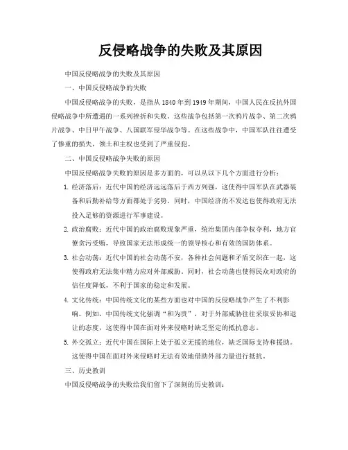 反侵略战争的失败及其原因