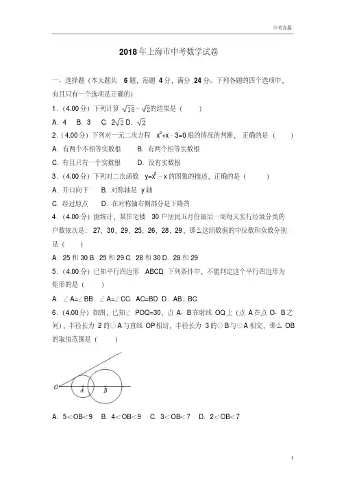 2018年上海市中考数学试卷
