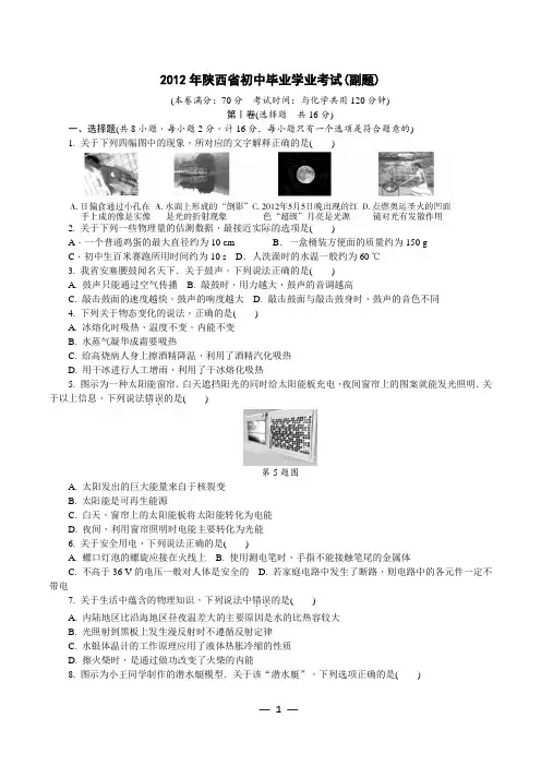 2012年陕西省中考物理附题(内含详细答案)