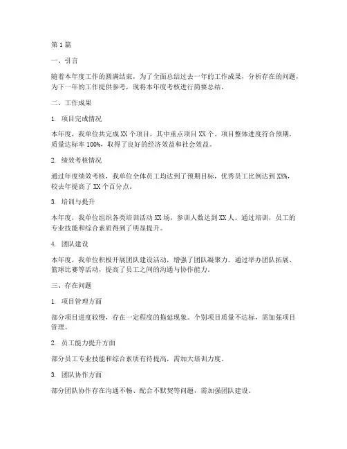 年度考核简要总结报告(3篇)