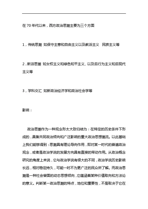 当代西方社会思潮