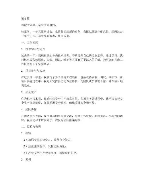 机电技术员年度总结(3篇)
