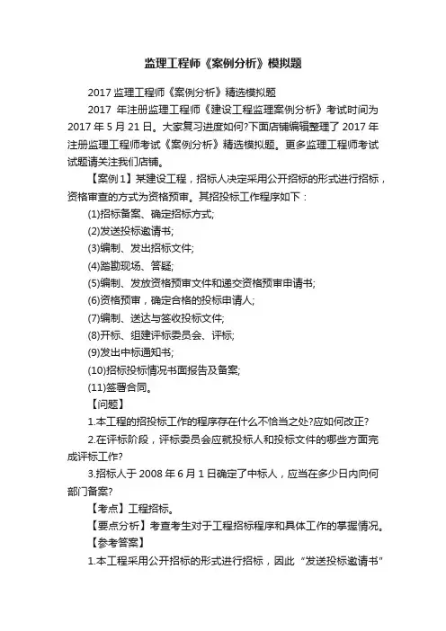 监理工程师《案例分析》模拟题