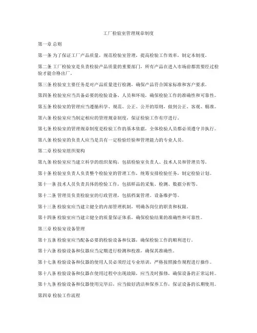 工厂检验室管理规章制度